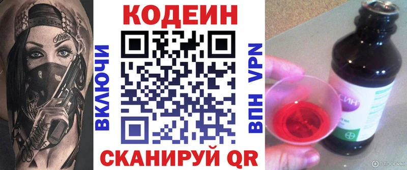 купить наркотик  Красный Кут  blacksprut зеркало  Кодеин Purple Drank 